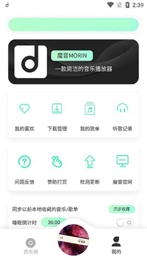 方格音乐app下载手机版截图