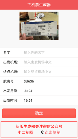 机票生成器p图手机版