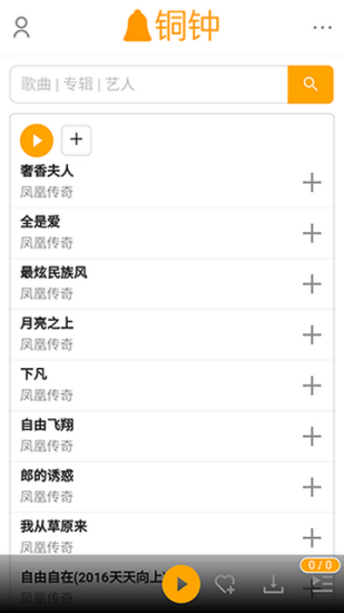 铜钟音乐app下载官网安卓版安装截图