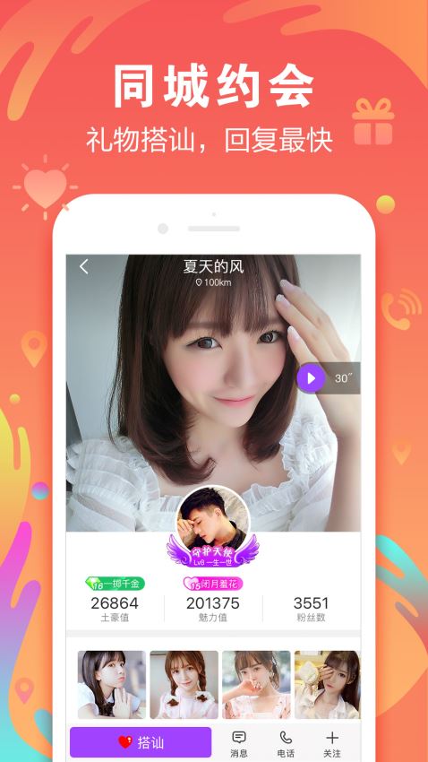 陌声app官网下载安装截图