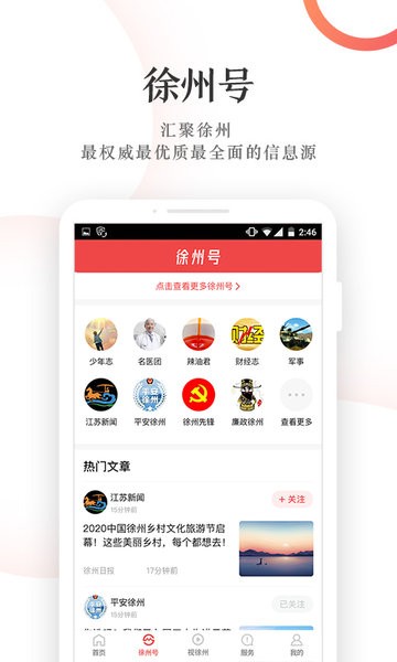 徐州汉风号截图