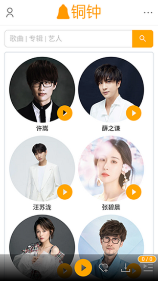 铜钟音乐app下载安卓手机版免费安装截图