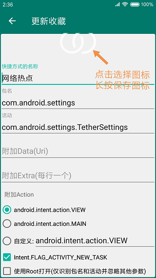 创建快捷方式app下载酷安安装