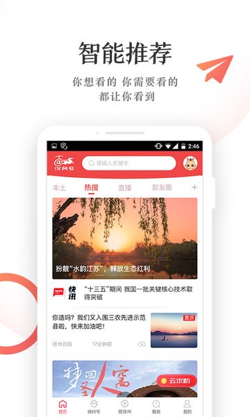 徐州汉风号截图