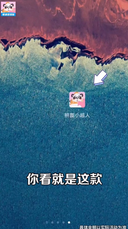 拼拼超人红包版官方