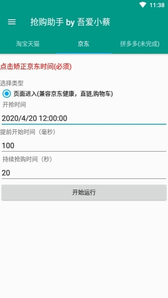 京东抢购秒杀神器app手机版下载