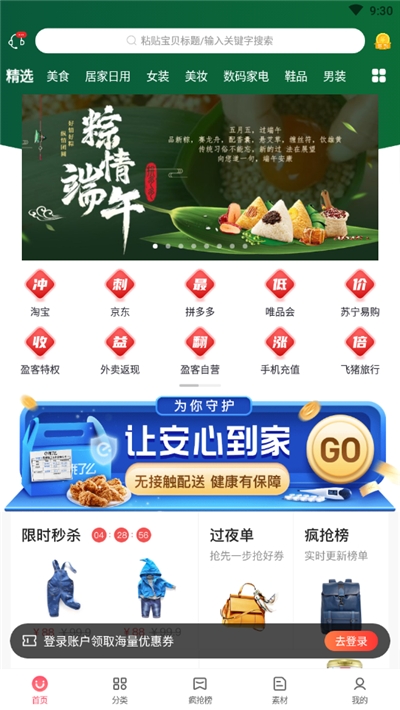 盈客多截图
