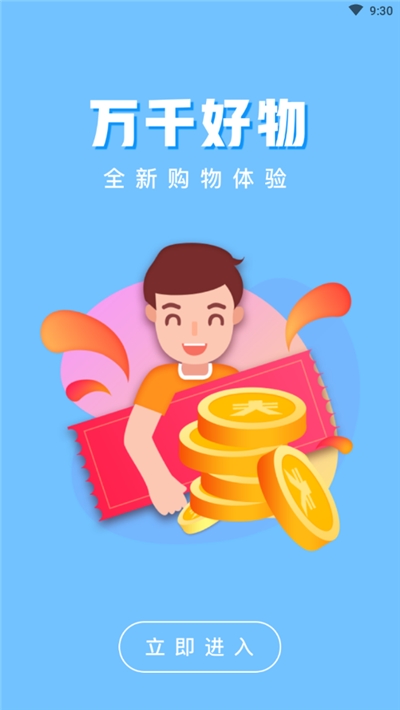 盈客多截图