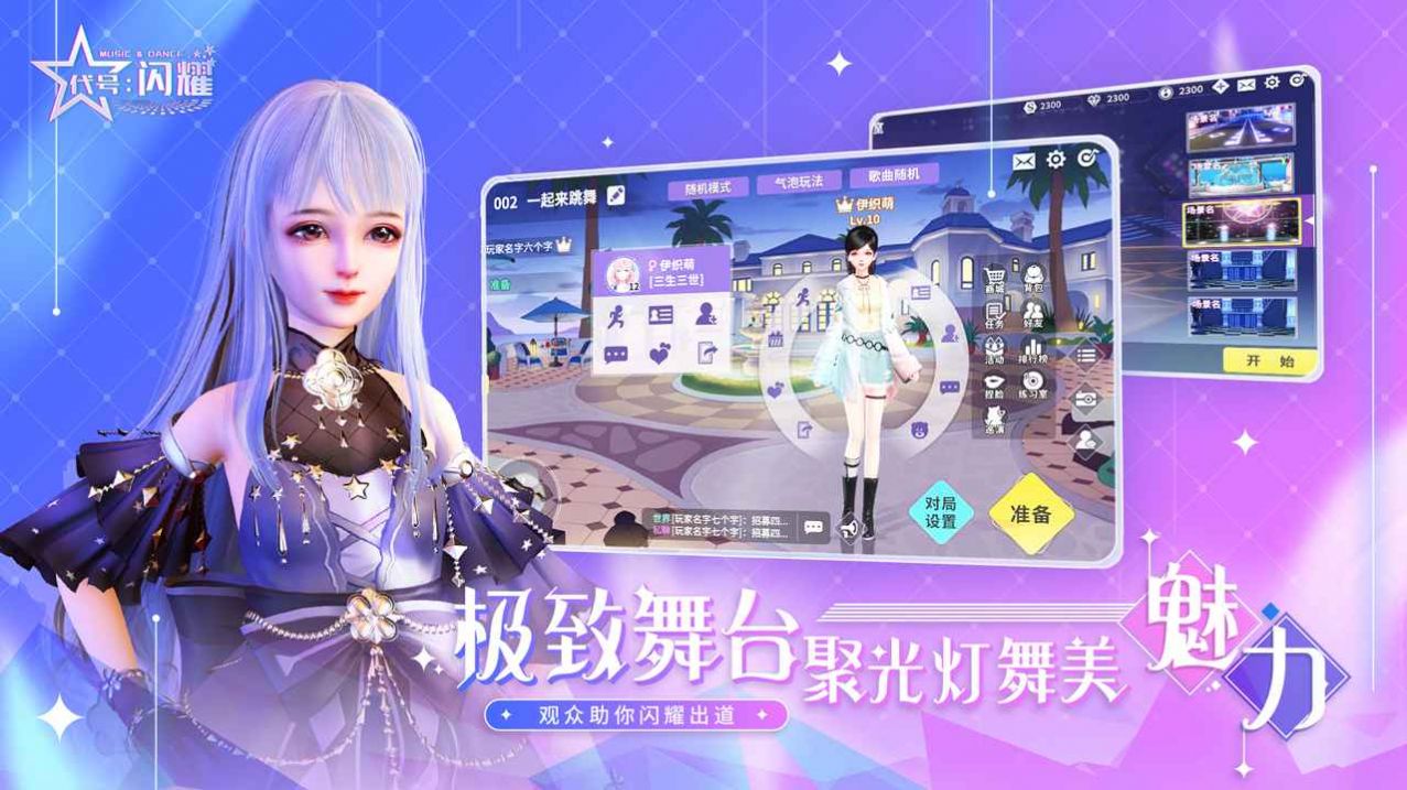 舞动星闪耀官方版