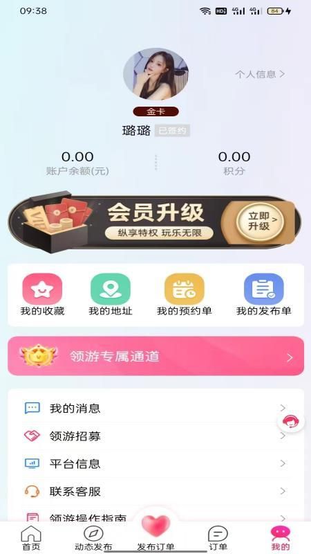 领游app下载安装官网