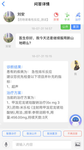 智慧健康管理截图