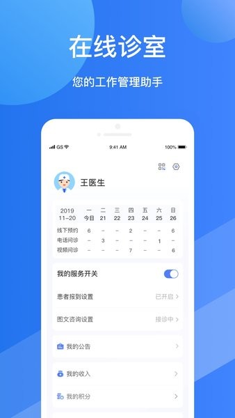福棠医生端截图