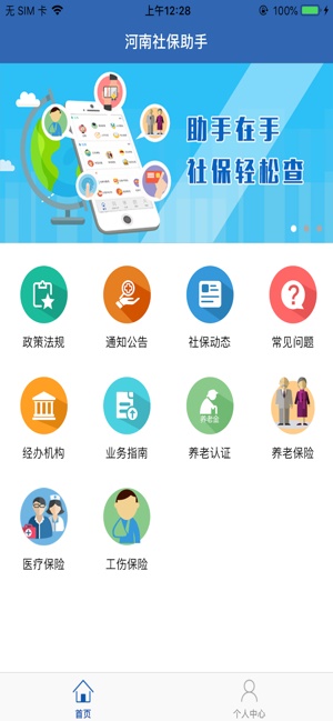 河南社保网站个人查询系统截图