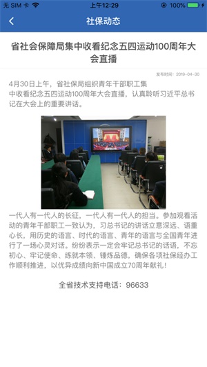 河南社保网站个人查询系统截图