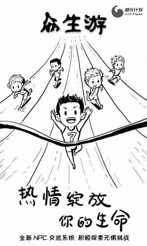 众生游手游