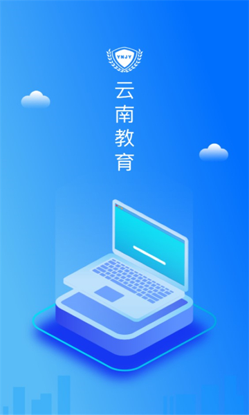 云南教育最新版app