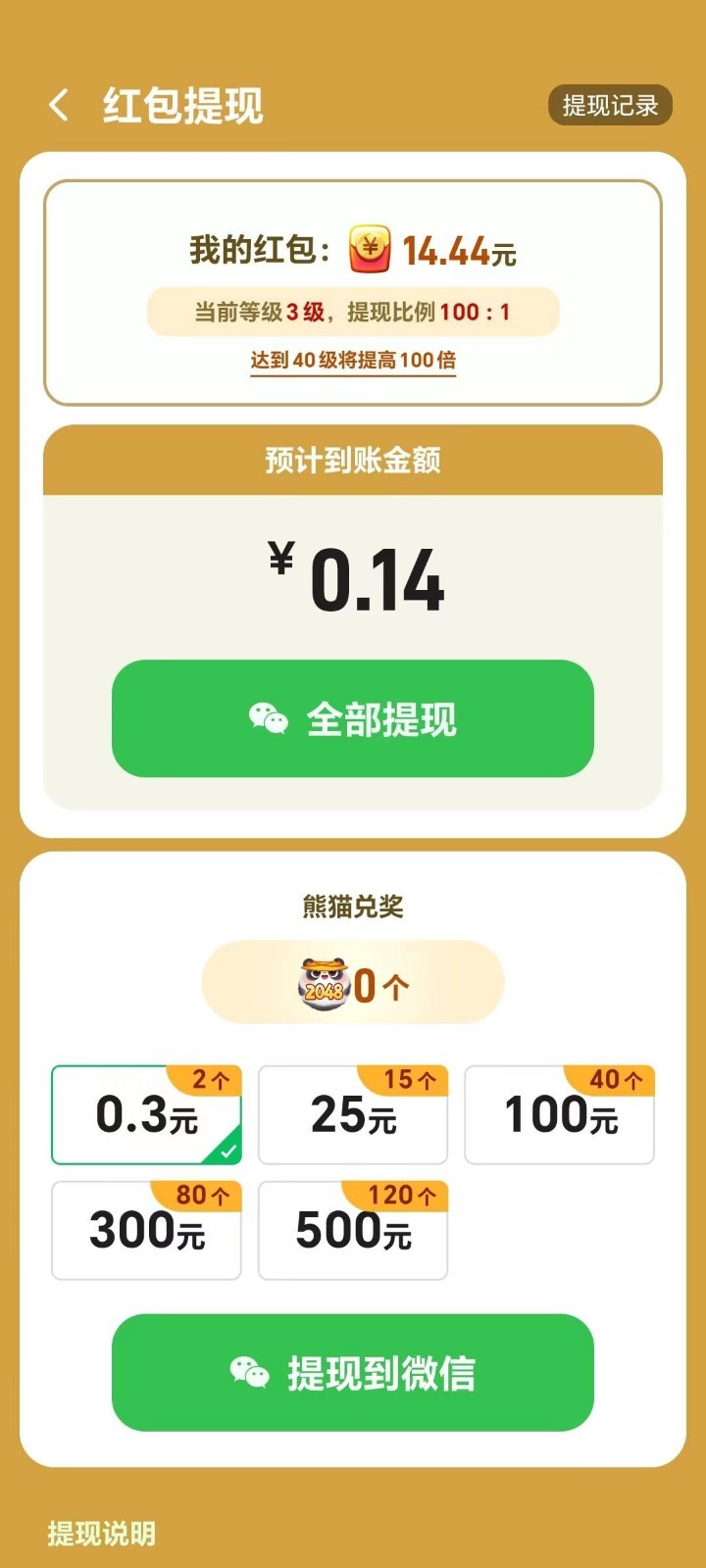 发发熊猫最新版