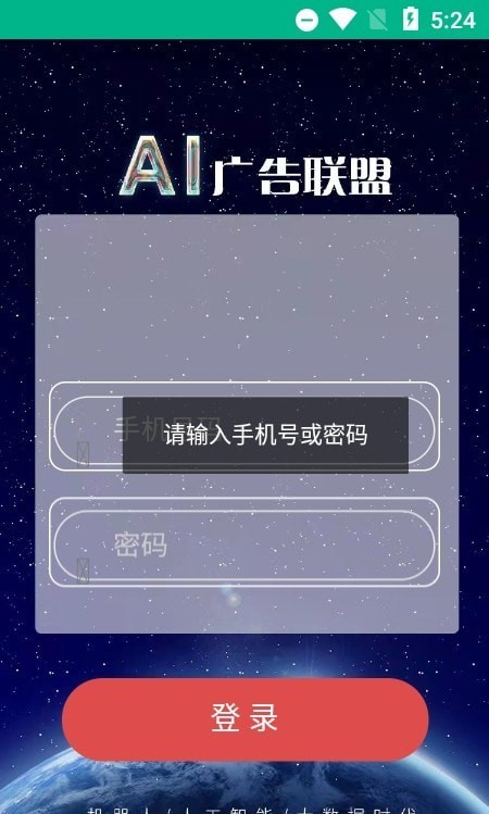 ai广告联盟最新版本下载截图