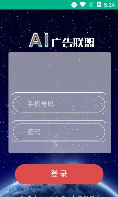 ai广告联盟最新版本下载截图