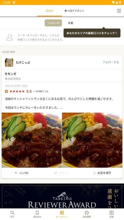 tabelog中文版截图
