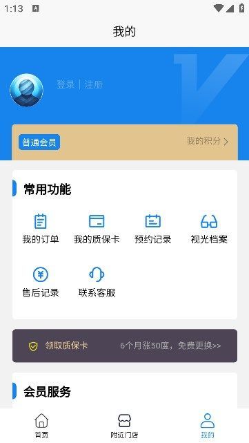 盛达视光手机版官网下载安装苹果版app