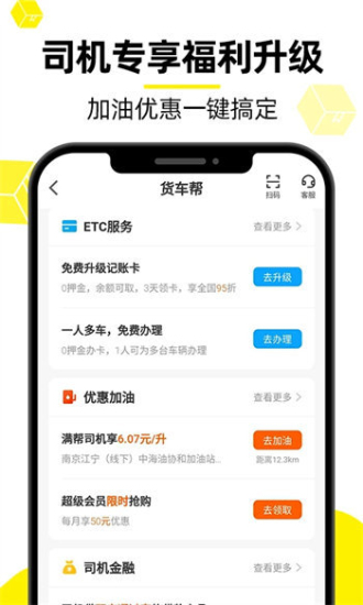 新版的货车帮app截图