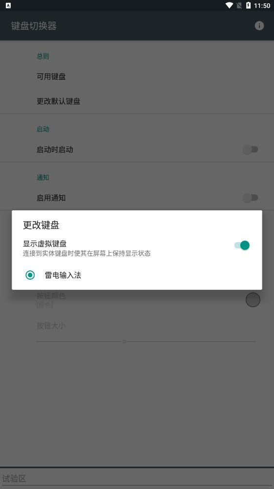 键盘切换器app下载