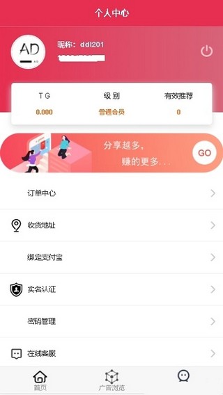 广告联盟安卓版官网截图