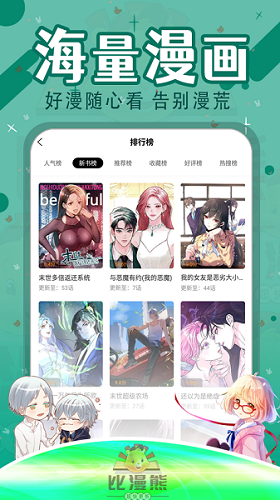 比漫熊漫画app下载安装免费截图