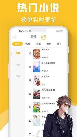 速读小说免费极速版app