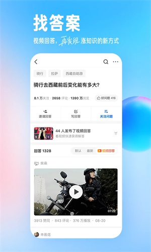 知乎小说免费版app下载官网截图