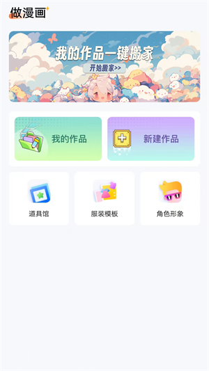 漫想世界app下载ios