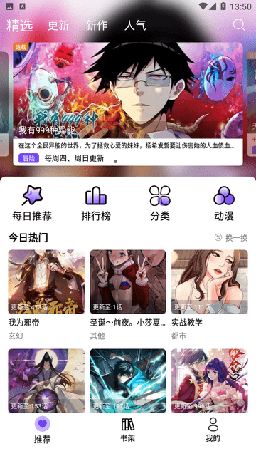 漫趣漫画软件下载免费安装苹果版官网截图