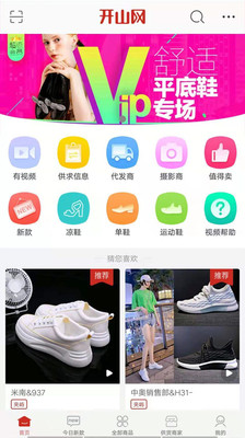 开山网官网app