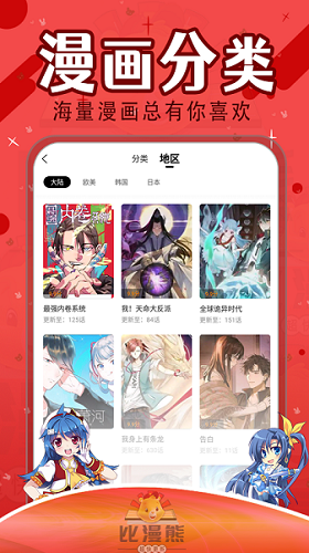 比漫熊漫画app下载最新版安装免费