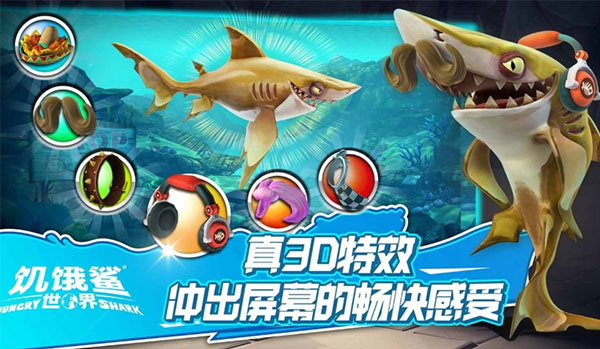 饥饿鲨世界手游鲨鱼