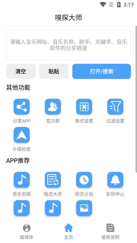 嗅探大师最新版本下载苹果截图