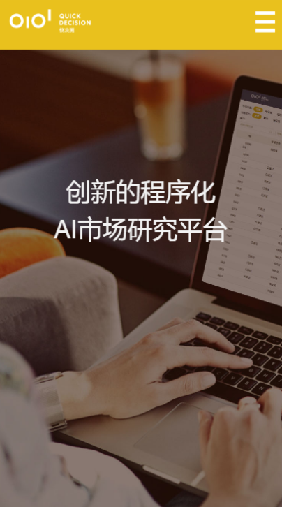 快决测问卷手机版