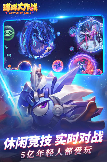 球球大作战旧版本下载2016