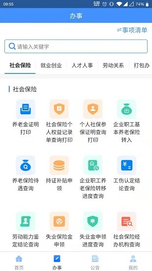 贵州人社app养老认证下载官网查询