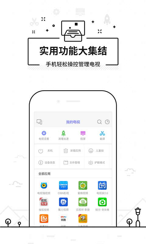 悟空遥控器最新版手机版下载