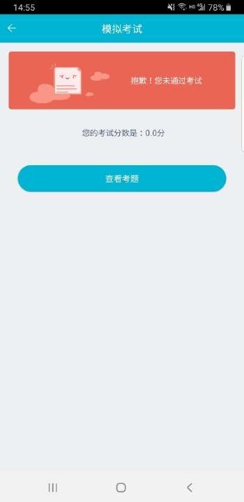 移动考场app官网下载安装截图