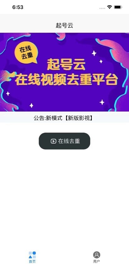 起号云app官方下载