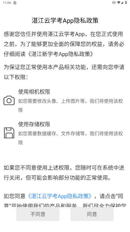 湛江云学考app下载官网截图