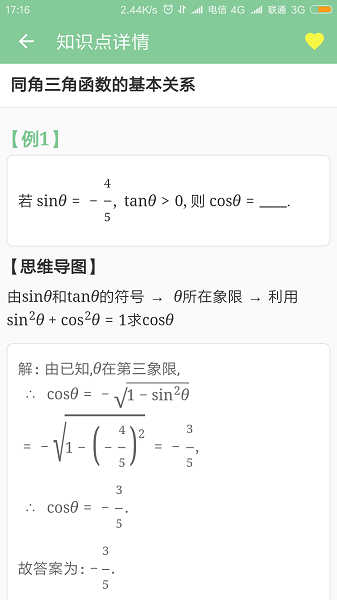高考笔记截图