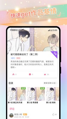 一耽误漫画app