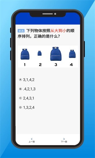 三力测试题库软件app截图