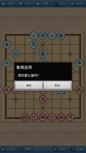 象棋巫师单机版手机版下载截图