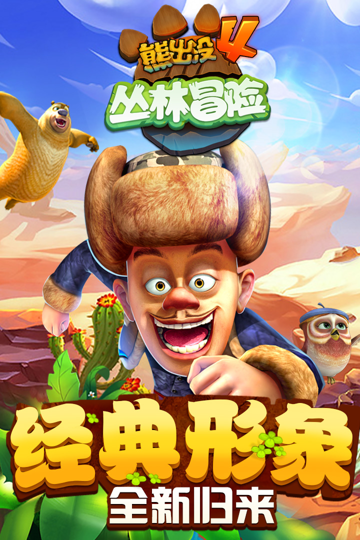 熊出没飞车游戏秋名心