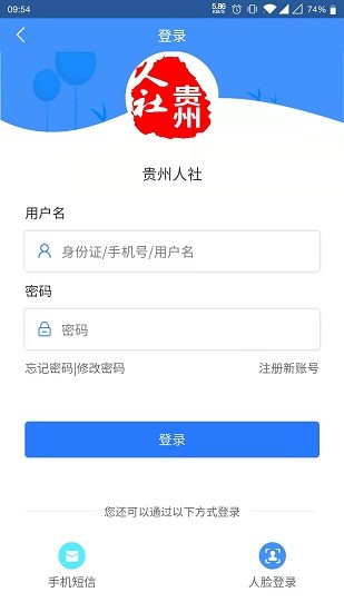 贵州人社12333app